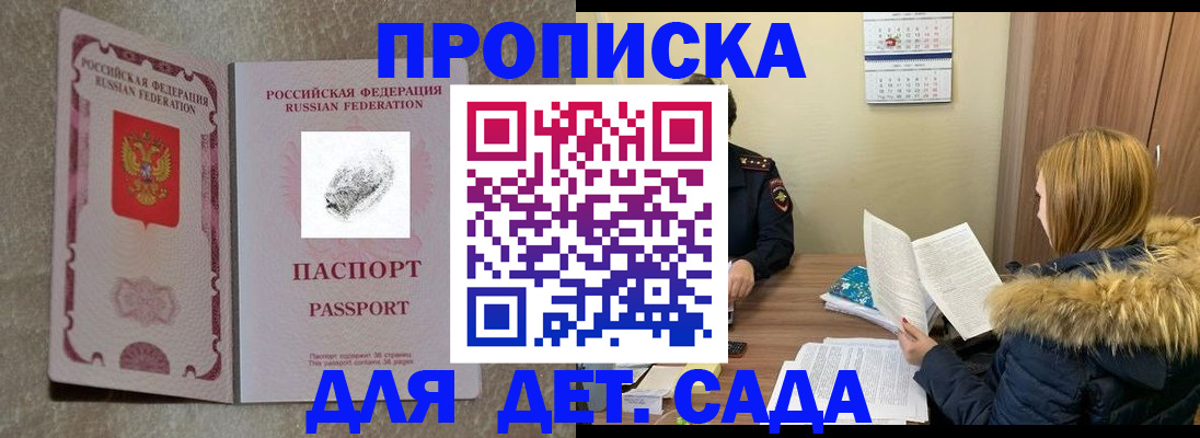 прописка гарантия в Усть-Лабинске