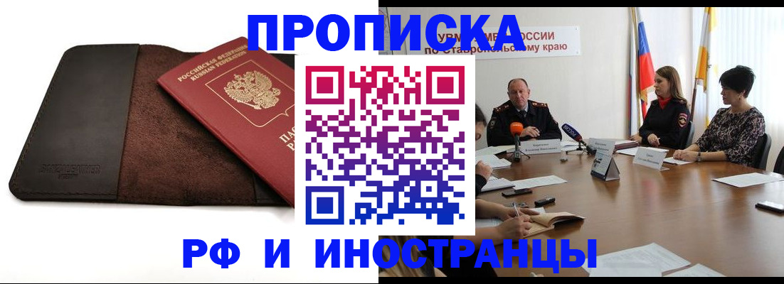 прописка 2025 в Усть-Лабинске