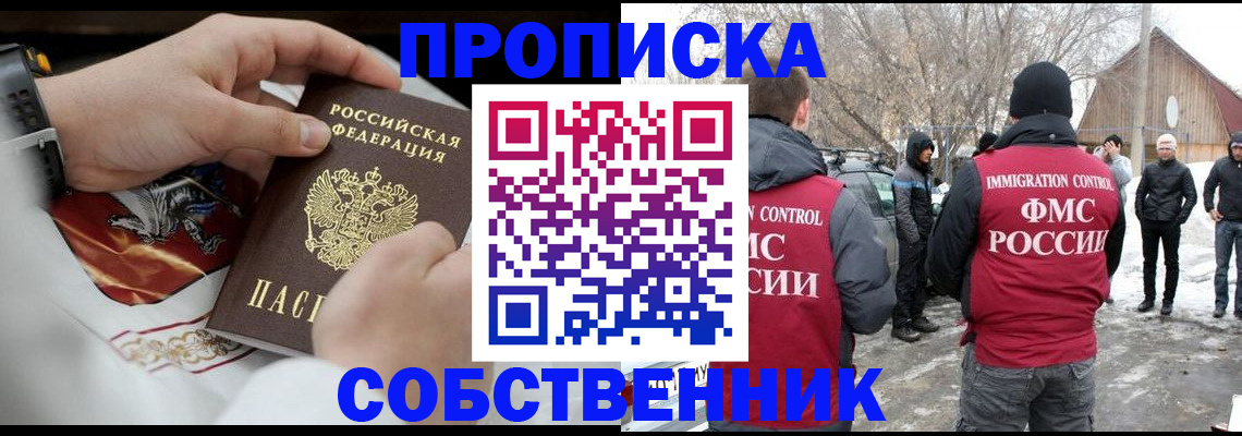 временная регистрация недорого в Усть-Лабинске